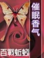 催眠香气免费阅读