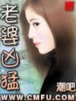 老婆凶猛免费阅读