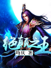 小说《绝颠之王》全文免费阅读-锤石文学