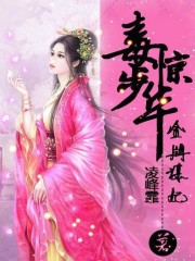 毒步惊华：金牌谋妃全文在线阅读，毒步惊华：金牌谋妃小说免费版-优文网
