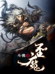 圣魔全文在线阅读，圣魔小说免费版-优文网
