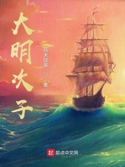 大明次子朱朗朱元璋，大明次子最新章节
