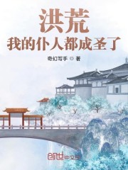 男女主人公林铭后土西王母女娲羲和小说洪荒：我的仆人都成圣了全文免费阅读
