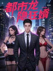 杨浩秋允贞小说叫什么（都市龙隐狂婿免费阅读）