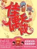 小说《太子殿下的婚事》全文免费阅读-锤石文学