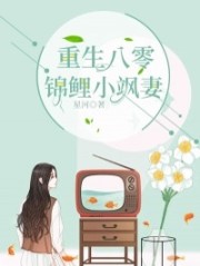 《重生八零：锦鲤小飒妻》小说章节列表免费试读，连叶沈敬小说在线阅读-经典文学