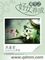重生之好女养成全文在线阅读，重生之好女养成小说免费版-优文网