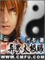 异界太极眼全文在线阅读，异界太极眼小说免费版-优文网