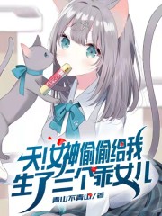 天！女神偷偷给我生了三个乖女儿主角林奕韩雪薇小说完整版全文在线阅读-优文网