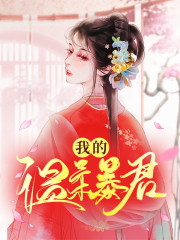 主角叫司南烟祝烽小说我的温柔暴君全文免费阅读