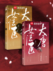 大唐女法医免费阅读