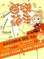 百妖萌主全文在线阅读，百妖萌主小说免费版-优文网
