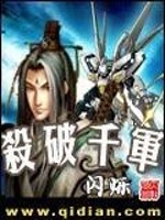 杀破千军免费阅读