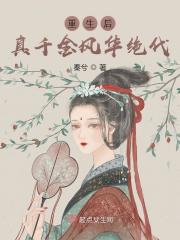求苏邀宋恒小说免费资源