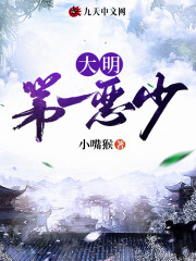 《大明第一恶少》小说主角张世泽朱徽璇全文章节免费在线阅读-优文网