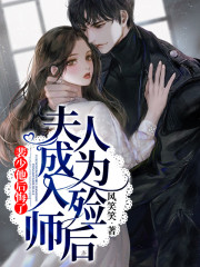 小说《夫人成为入殓师后，裴少他后悔了》在线全文阅读-优文网