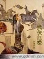 武侠红楼免费阅读