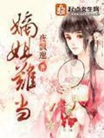 嫡姐难当免费阅读