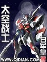 太空战士全文在线阅读，太空战士小说免费版-优文网