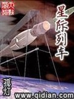 小说《星际列车》全文免费阅读-锤石文学