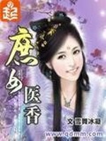 小说《庶女医香》全文免费阅读-锤石文学