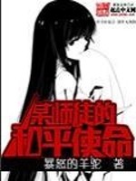 小说《某师徒的和平使命》全文免费阅读-锤石文学