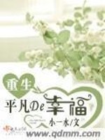 重生平凡的幸福免费阅读