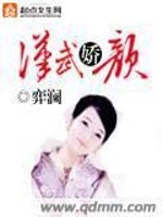 汉武娇颜免费阅读