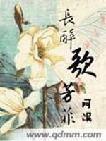 长醉歌芳菲全文在线阅读，长醉歌芳菲小说免费版-优文网