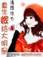 重生嫁给大明星全文在线阅读，重生嫁给大明星小说免费版-优文网