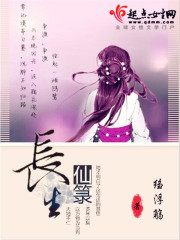 长生仙箓全文在线阅读，长生仙箓小说免费版-优文网