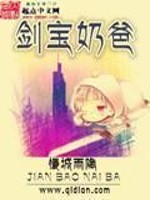 剑宝奶爸免费阅读