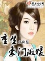 重生豪门淑媛免费阅读