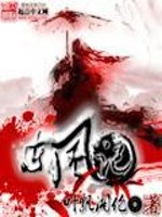 东风记免费阅读