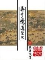 异世之儒道圣院免费阅读