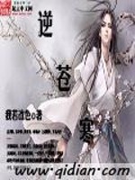 逆苍寒免费阅读