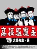 高校驱魔录全文在线阅读，高校驱魔录小说免费版-优文网