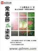 小说《常春藤的姿态》全文免费阅读-锤石文学