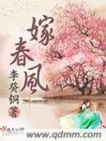 嫁春风免费阅读
