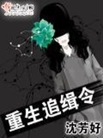 重生追缉令免费阅读