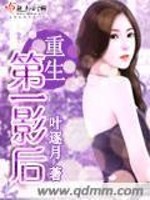 重生第一影后免费阅读