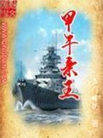甲午亲王免费阅读