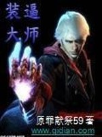 装逼大师免费阅读
