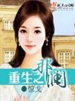 重生之那澜免费阅读