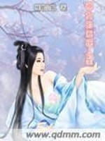 神女的系统人生免费阅读