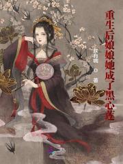 重生后娘娘她成了黑心莲（慕容晚裴祁连）在线免费阅读-锤石文学