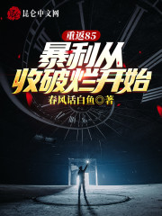 小说《重生85：暴利从修缝纫机开始》txt全文阅读-优文网