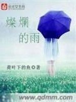 灿烂的雨免费阅读