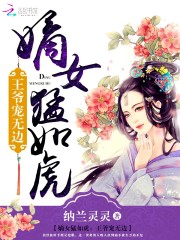 嫡女医妃猛上天小说，嫡女医妃猛上天全文在线阅读-优文网