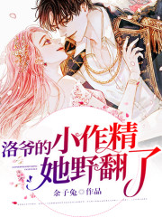 简妍兮洛煜霆小说在线全文免费阅读（小作精她野翻了无弹窗无删减）-优文网